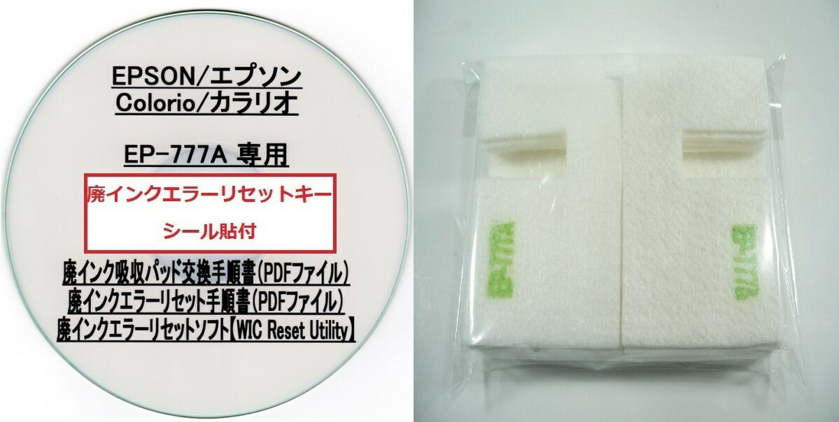 楽天市場】【保証付】 EP-777A 専用 ♪安心の日本製吸収材♪ EPSON