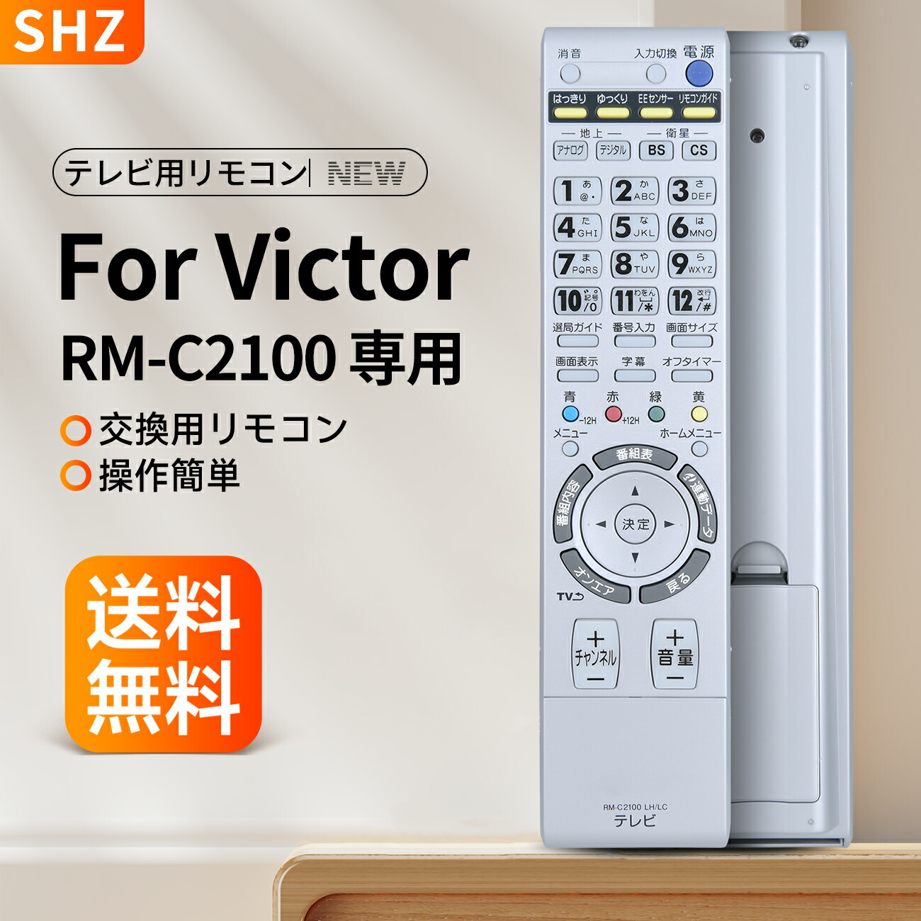 楽天市場】ビクター テレビリモコン RM-C2100 for Victor ビクター