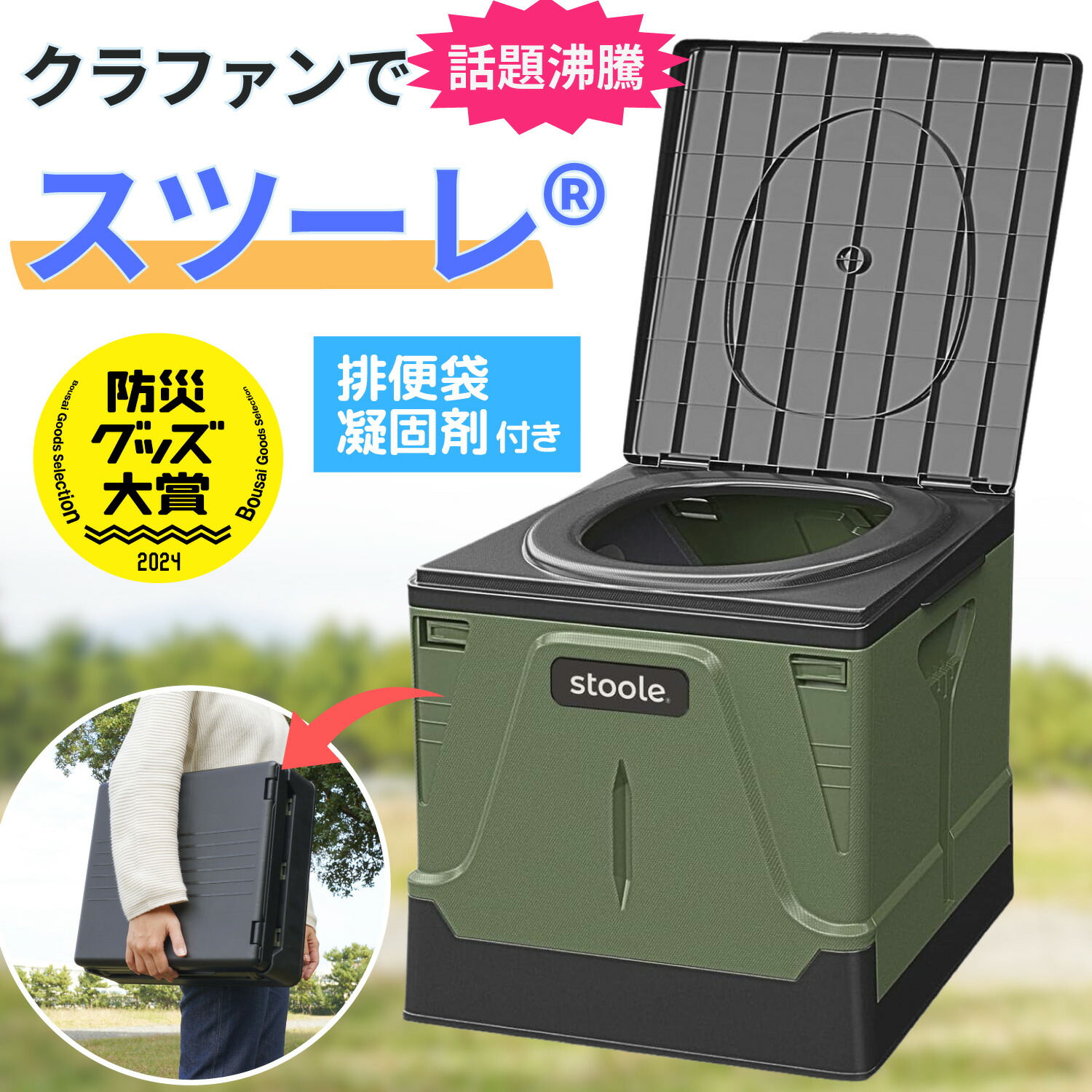 楽天市場】【防災グッズ大賞受賞】公式 スツーレ® 簡易トイレ