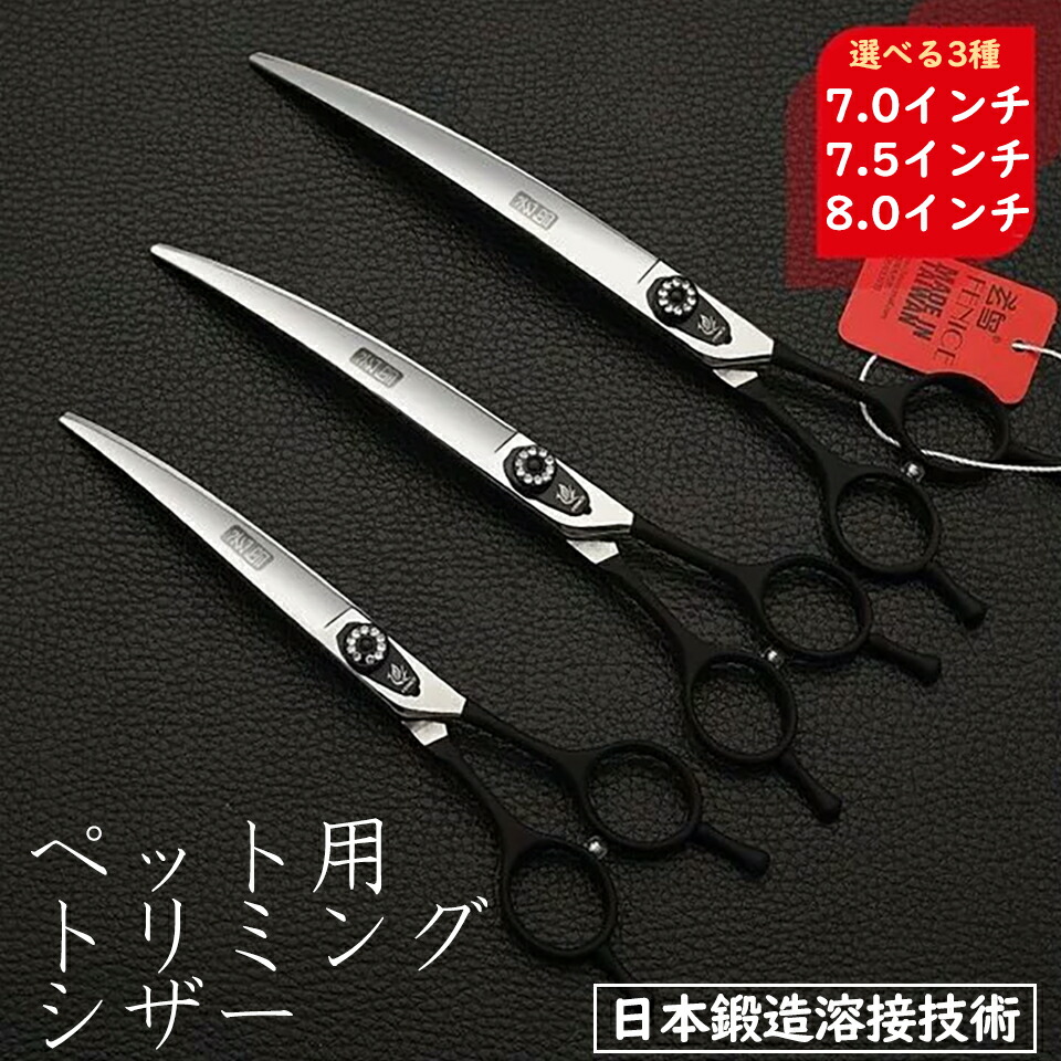 新品☆フェニーチェ ストレートシザー☆ギザ刄☆トリミングばさみ☆7