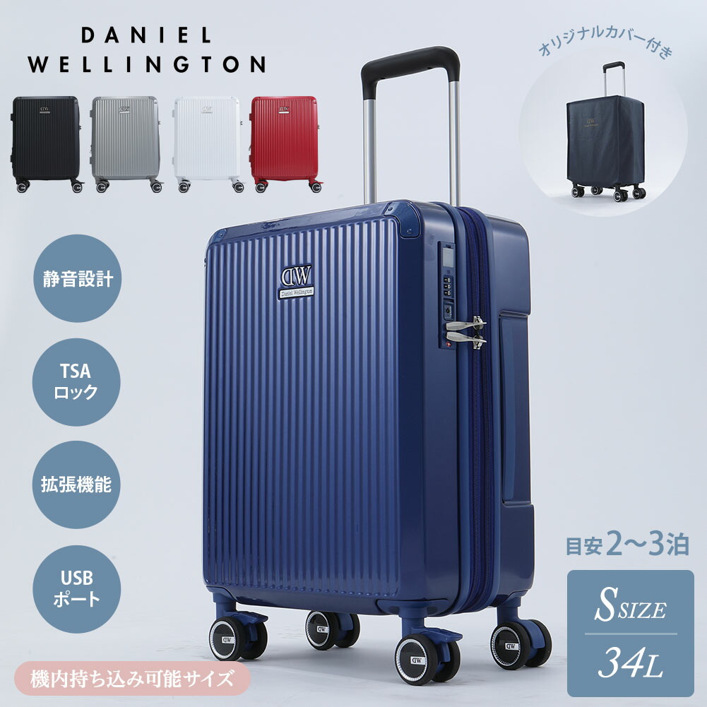 楽天市場】【公式】 ダニエルウェリントン キャリーケース 小サイズ