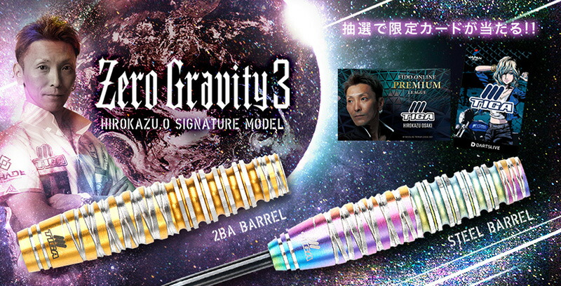楽天市場】ダーツ バレル ティガ TIGA Zero Gravity3 大崎裕一モデル