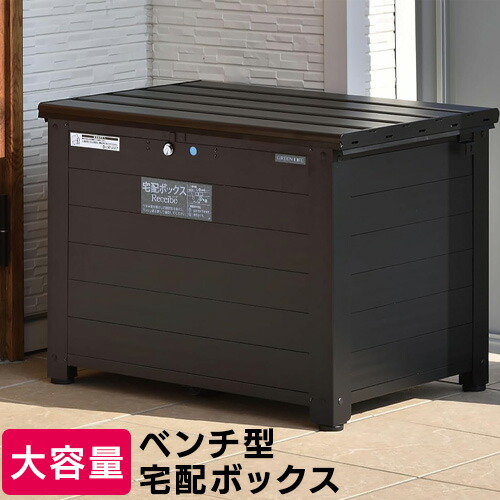 楽天市場】アルミベンチ型 宅配ボックス レシーボ TRA-64(MBK) マット