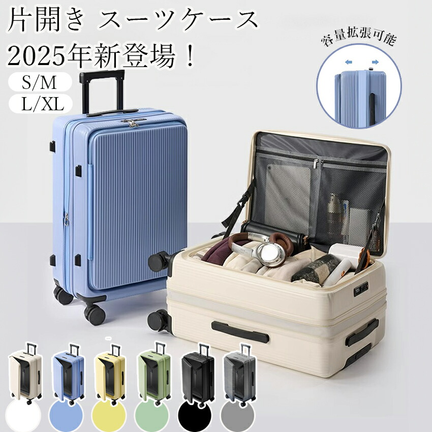 フロントオープン スーツケース XLサイズ」の人気商品一覧 | 安い商品