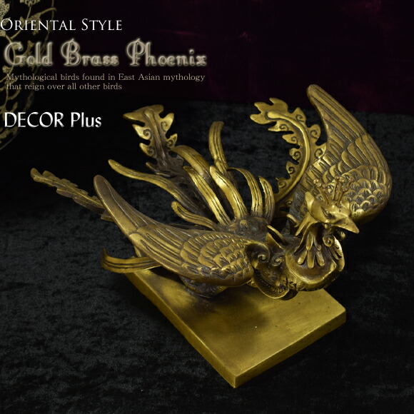 楽天市場】ゴールドブラス フェニックス 翼を広げて飛翔する鳳凰 置物