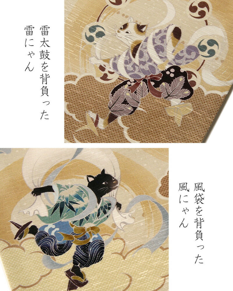 楽天市場】【3点10%OFFクーポン】京袋帯 WAKKA 風神 雷神 猫 ベージュ