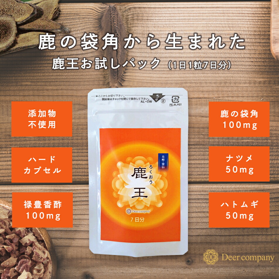 楽天市場】トライアルセットwarm 4種 お試し 40代 サプリ 鹿の袋角