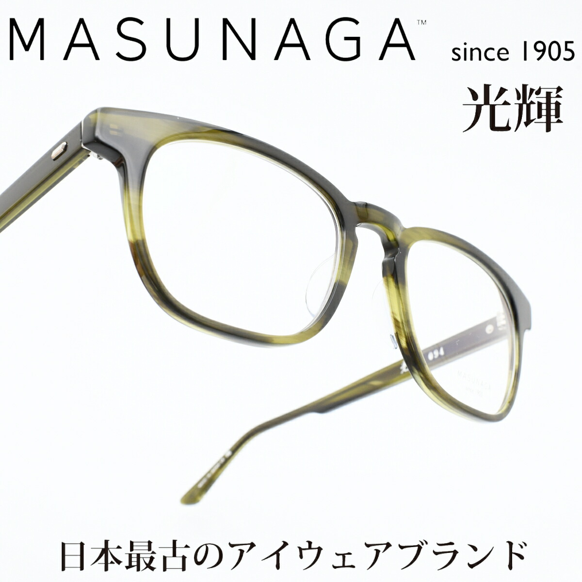 楽天市場】増永眼鏡 MASUNAGA光輝 094 col-48 KHAKI : デコリンメガネ