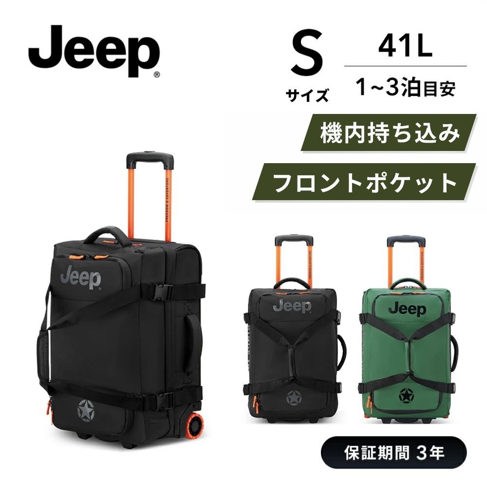 楽天市場】【デルセー公式】Jeep ボストンキャリー 機内持ち込み 41L S
