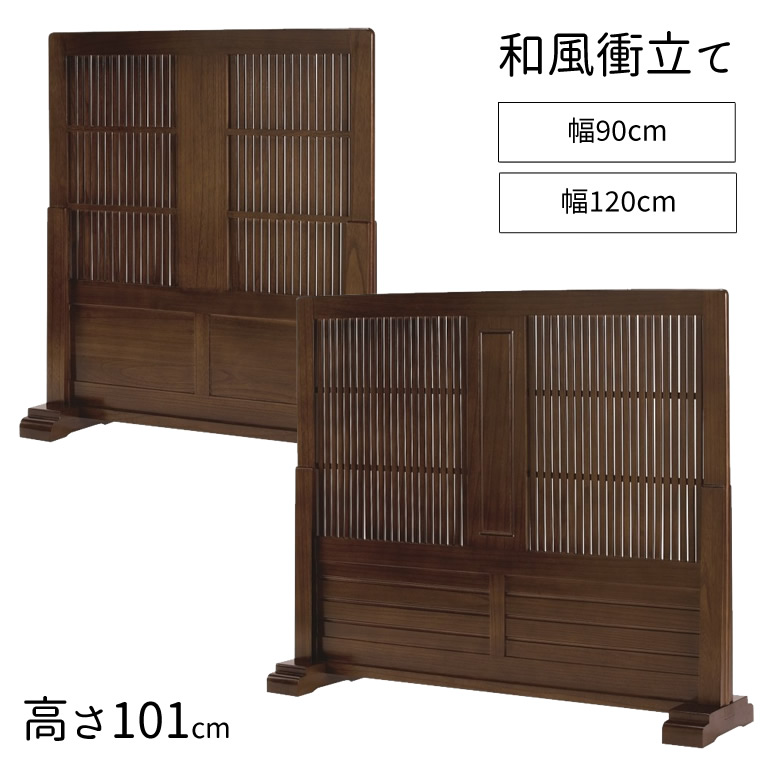 楽天市場】和風 衝立 間仕切り 自立 パーテーション 高さ高さ101cm 幅