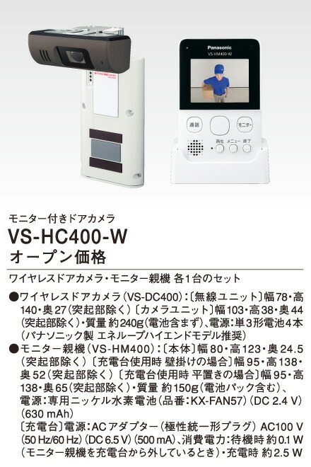 楽天市場】VS-HC400-W モニター付き ドアカメラ 配線工事不要で玄関