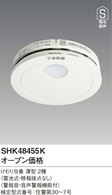 楽天市場】SHK48455K 【 2個セット 】 けむり当番 薄型2種 電池式