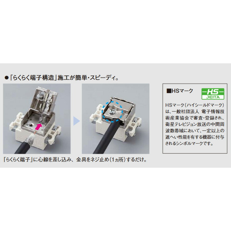 楽天市場】WCS4711W 埋込ホーム用高シールドテレビコン 1端子タイプ