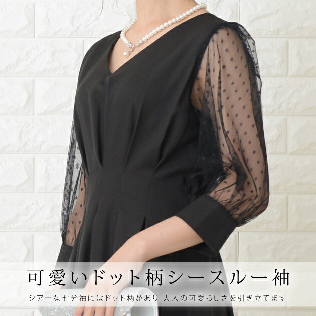 Sサイズ】ブラック ドット柄 シースルー袖 パーティードレス Sサイズ