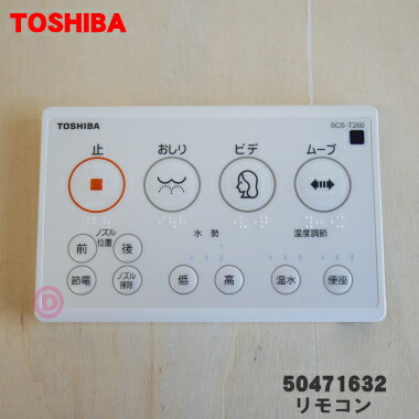 楽天市場】【純正品・新品】東芝温水便座用のリモコン☆1個【TOSHIBA