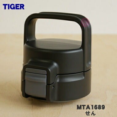 楽天市場】【純正品・新品】タイガー魔法瓶真空断熱ボトル用のせん☆1