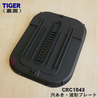 楽天市場】【純正品・新品】タイガー魔法瓶ホットプレート用の穴あき