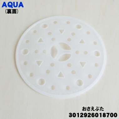 楽天市場】【純正品・新品】アクア二槽式洗濯機用の脱水おさえぶた☆1