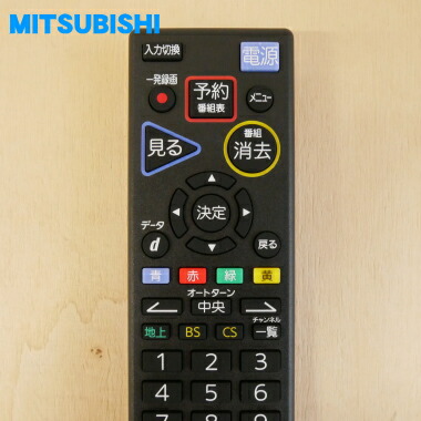 楽天市場】【純正品・新品】ミツビシ液晶テレビ用の純正リモコン☆1個
