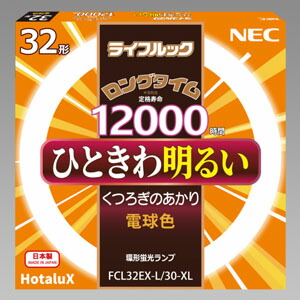 ホタルクス ライフルック FCL32EX-L/30-XL2 (電球・蛍光灯) 価格比較