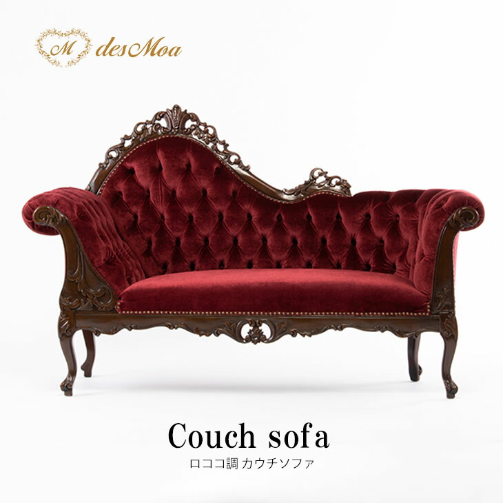 11/7【ジモティ特別価格】アンティーク 猫脚ソファ ロココ調 ワインレッド