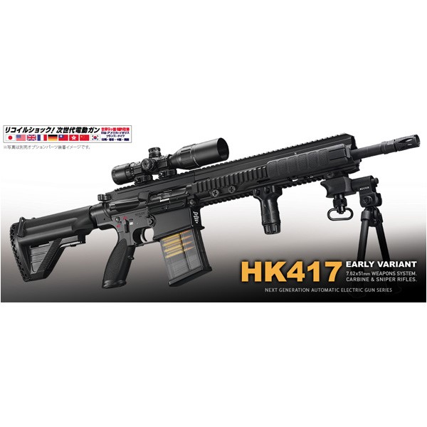 東京マルイ 次世代 電動ガン HK417 スナイパー仕様 新品カスタムパーツ