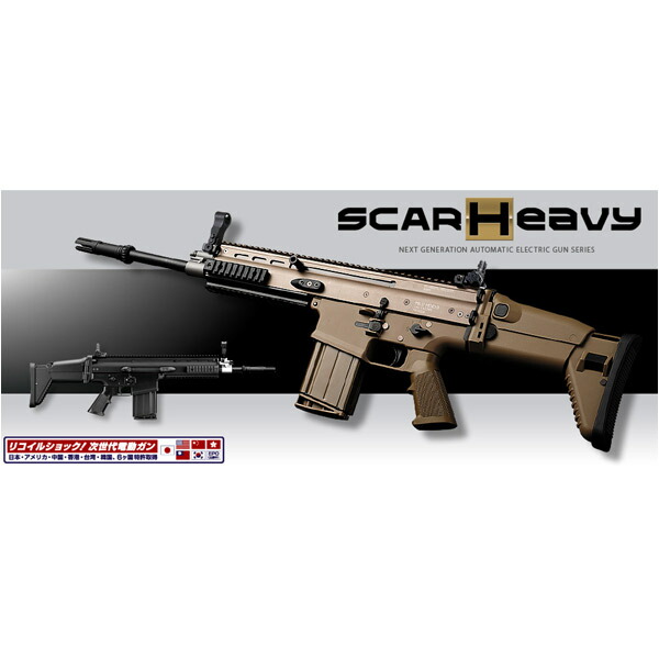 SCAR-H モデルガン ハードケース付き SCAR-H モデルガン ハードケース