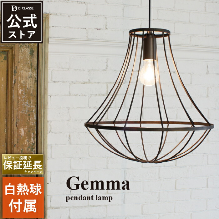 楽天市場】ペンダントライト ディクラッセ 公式 1灯 ジェンマ