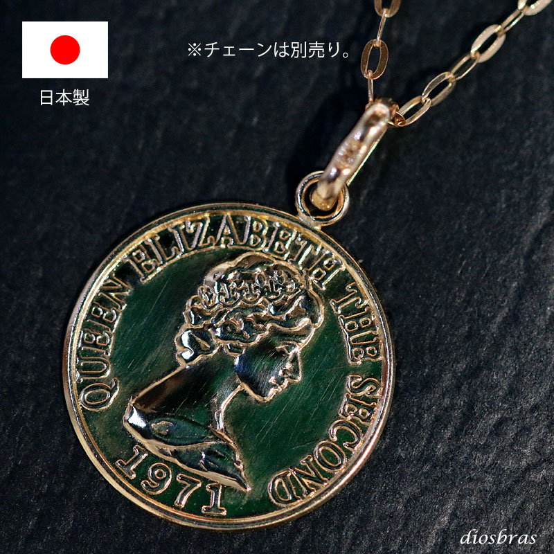 楽天市場】コイン ペンダント k18 13mm トップのみ 単品 クイーン