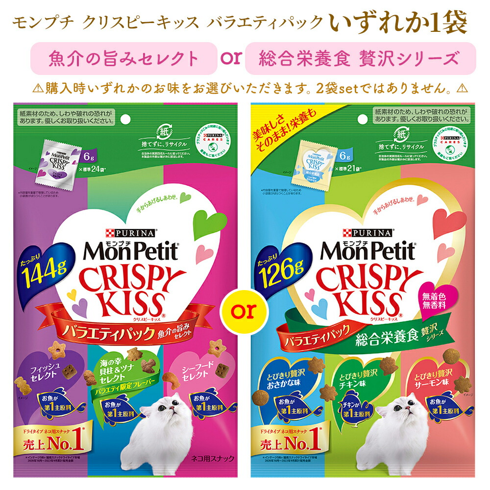 楽天市場】モンプチ クリスピーキッス バラエティパック 魚介の旨み