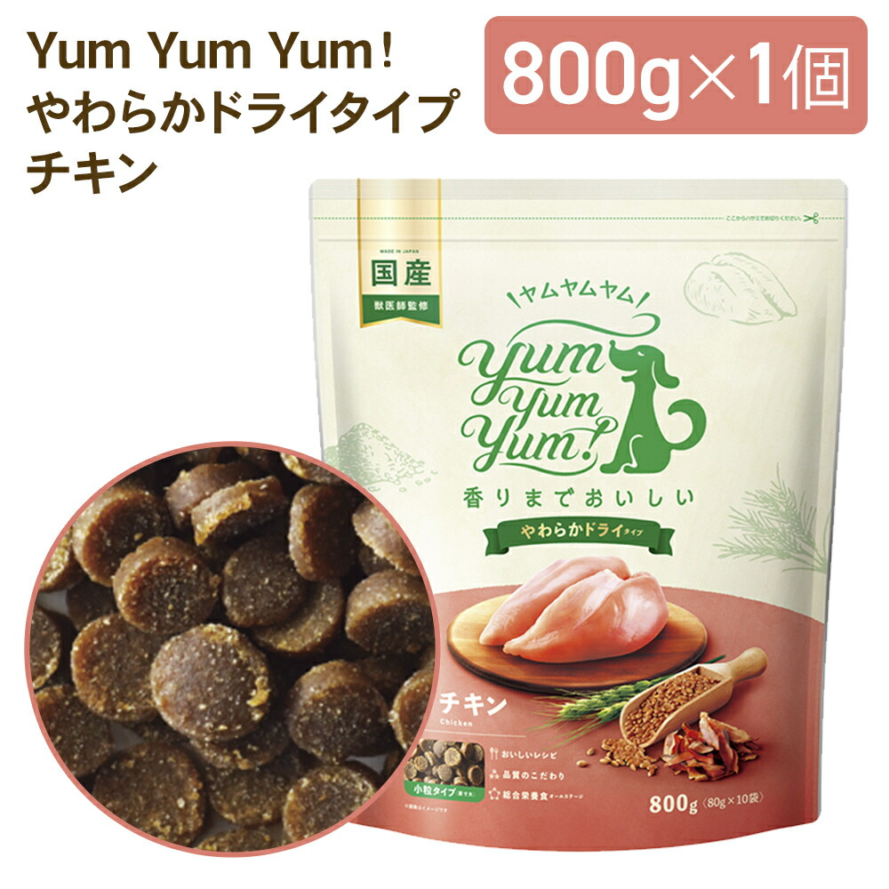 楽天市場】yumyumyum ドッグフード やわらかドライ 犬用 チキン 馬肉
