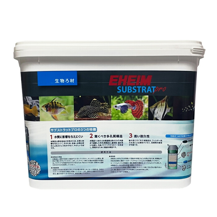 楽天市場】エーハイム サブストラットプロ レギュラー 5L バケツ ろ材