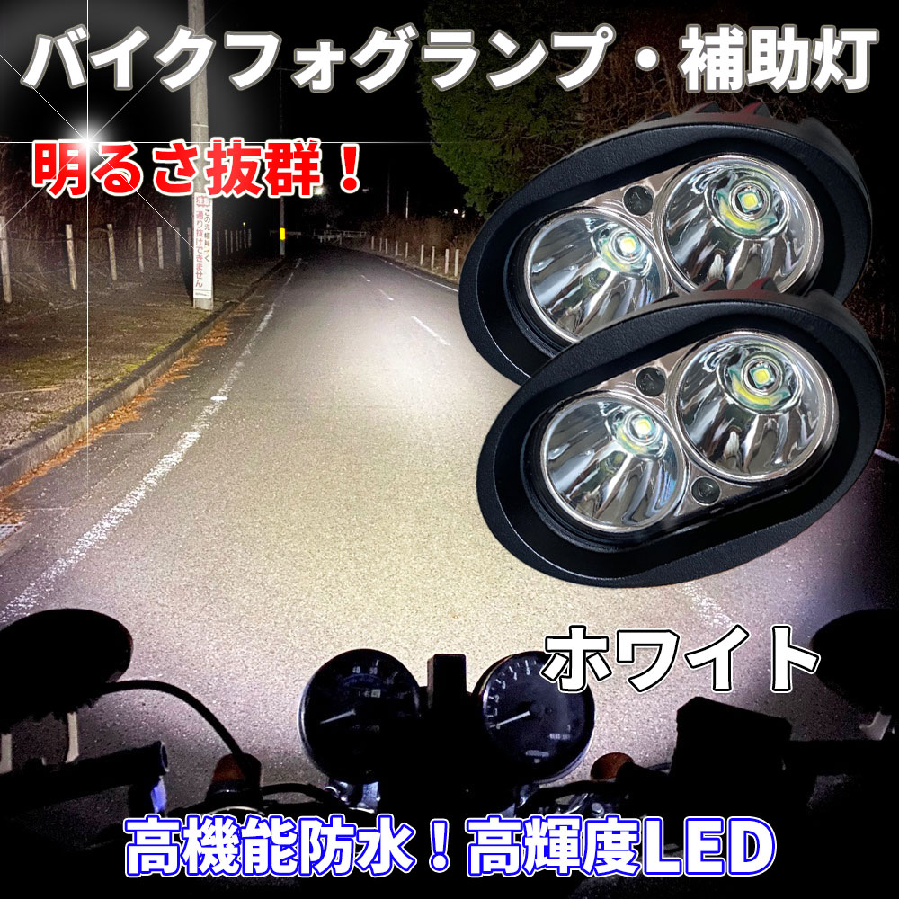 楽天市場】Dicover winds バイク用フォグランプ サブライト 補助灯