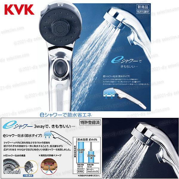 楽天市場】KVK 節水3wayシャワーヘッド ZS305TM ワンストップ機能付（e