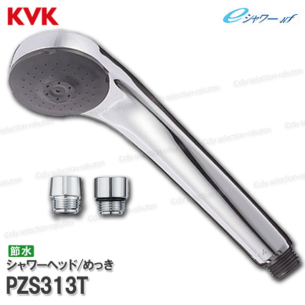一条工務店 グレイスバス KVK クロムシャワーヘッド 節水機能 3段階