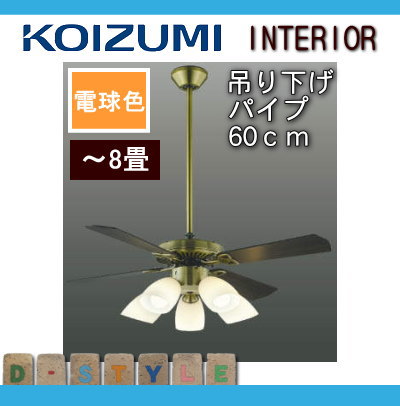楽天市場】照明 おしゃれコイズミ照明 KOIZUMI シーリングファンライト