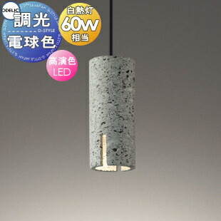 楽天市場】照明 おしゃれ かわいいオーデリック ODELIC調光ペンダント
