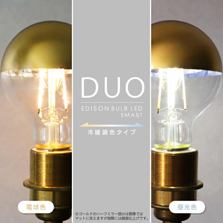 楽天市場】【単品】エジソンバルブLEDスマート DUO E26/E17 ハーフ