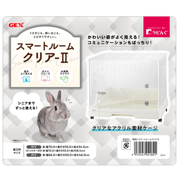 楽天市場】【0】 GEX スマートルームクリア2うさぎ用 小動物用