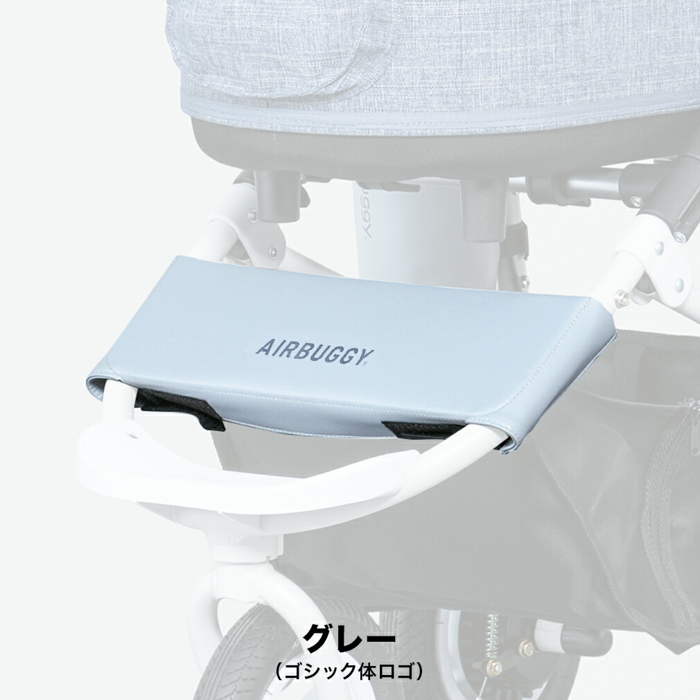 新品未使用 エアバギーアイボリーホワイト フロントボードドリンク