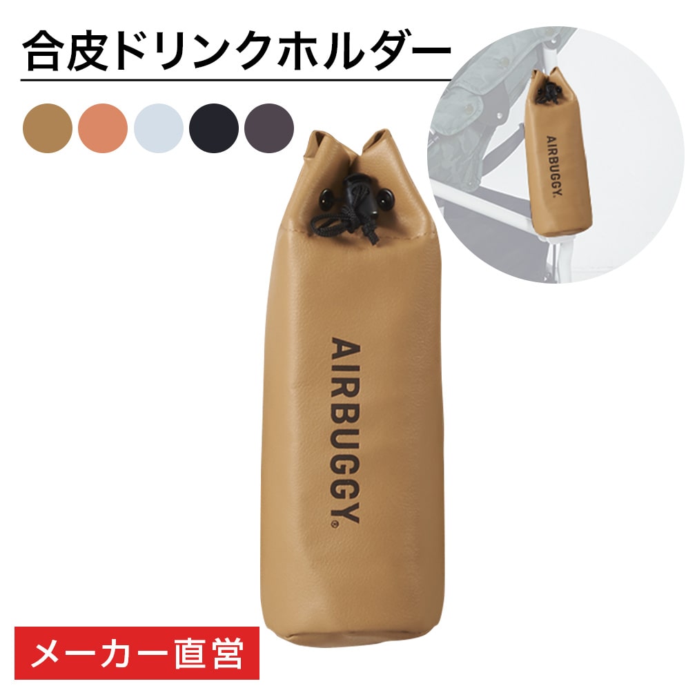 楽天市場】【公式】エアバギー オリジナル 合皮ドリンクホルダー 単品