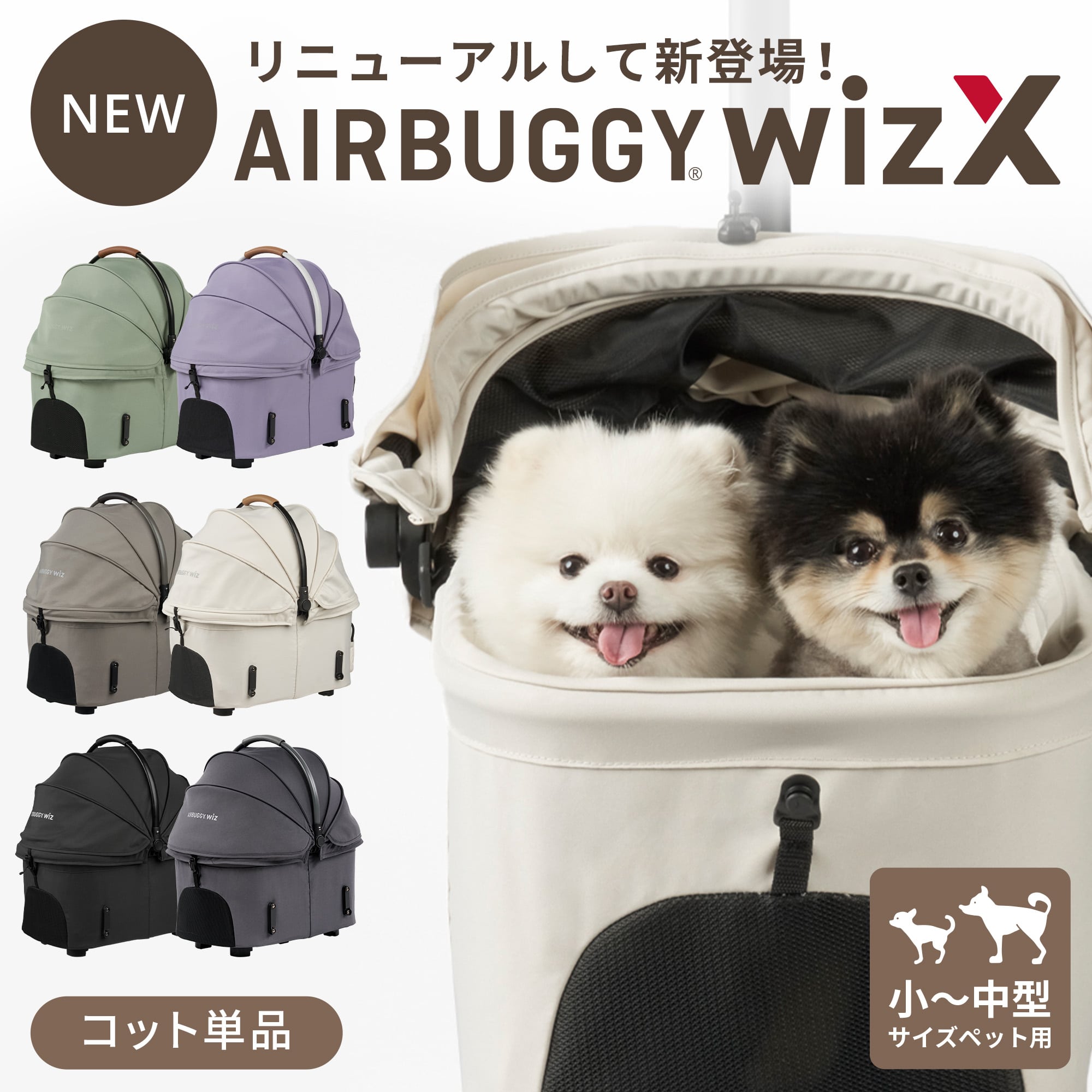 楽天市場】【公式】エアバギー ウィズエックス フィットウィズ コット