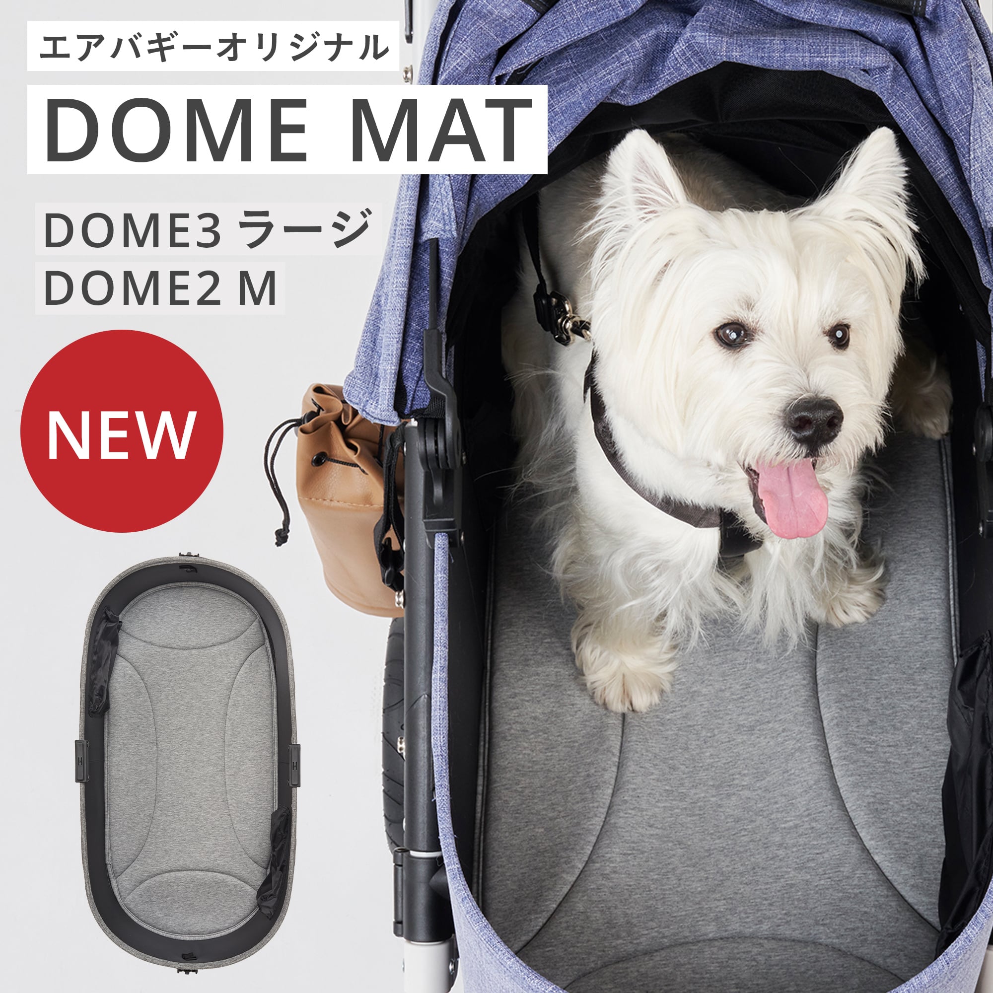 楽天市場】【公式】エアバギー ドーム マット [ドーム3 ラージ