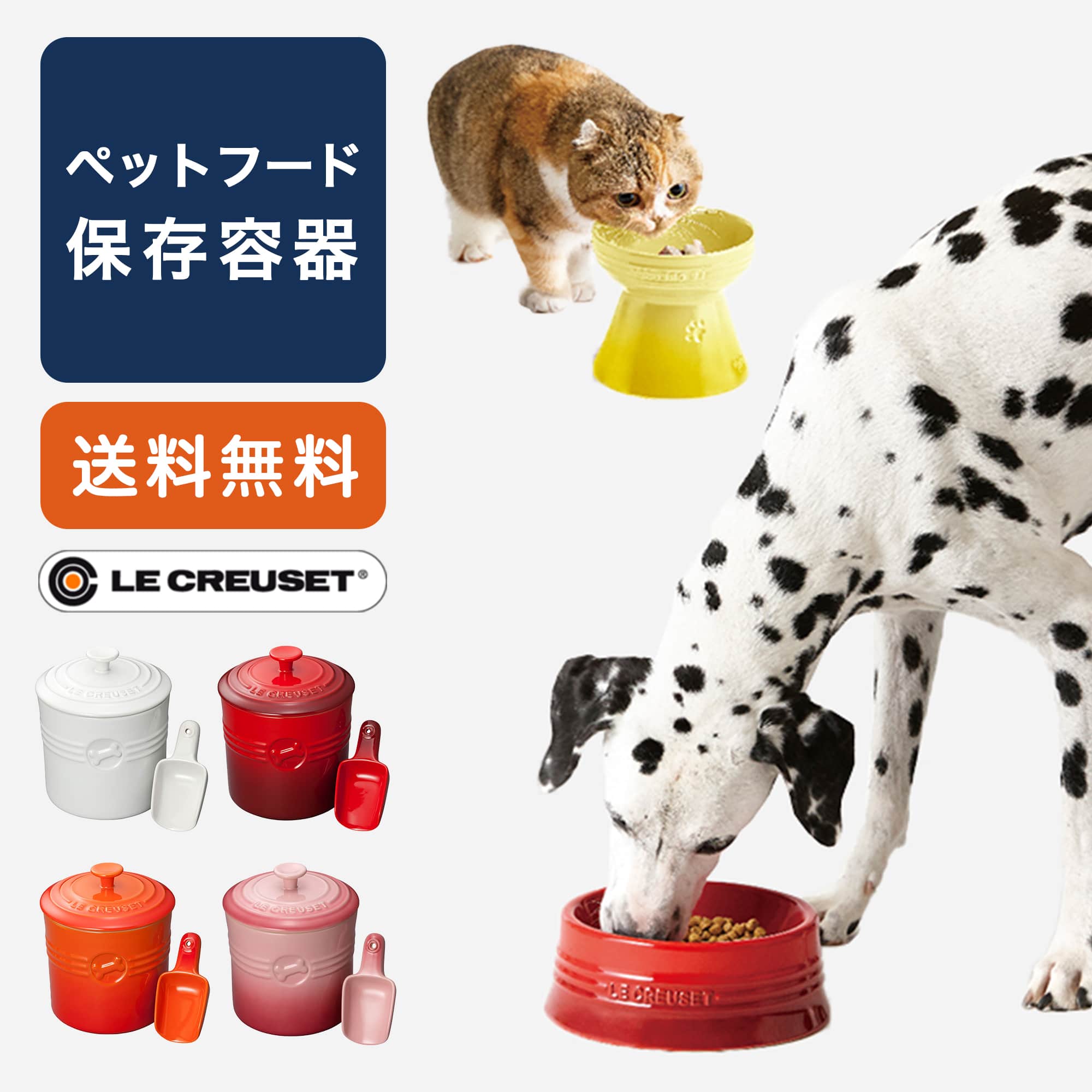 ル・クルーゼ 犬用フードコンテナ スコップセット Amazon.co.jp: ル