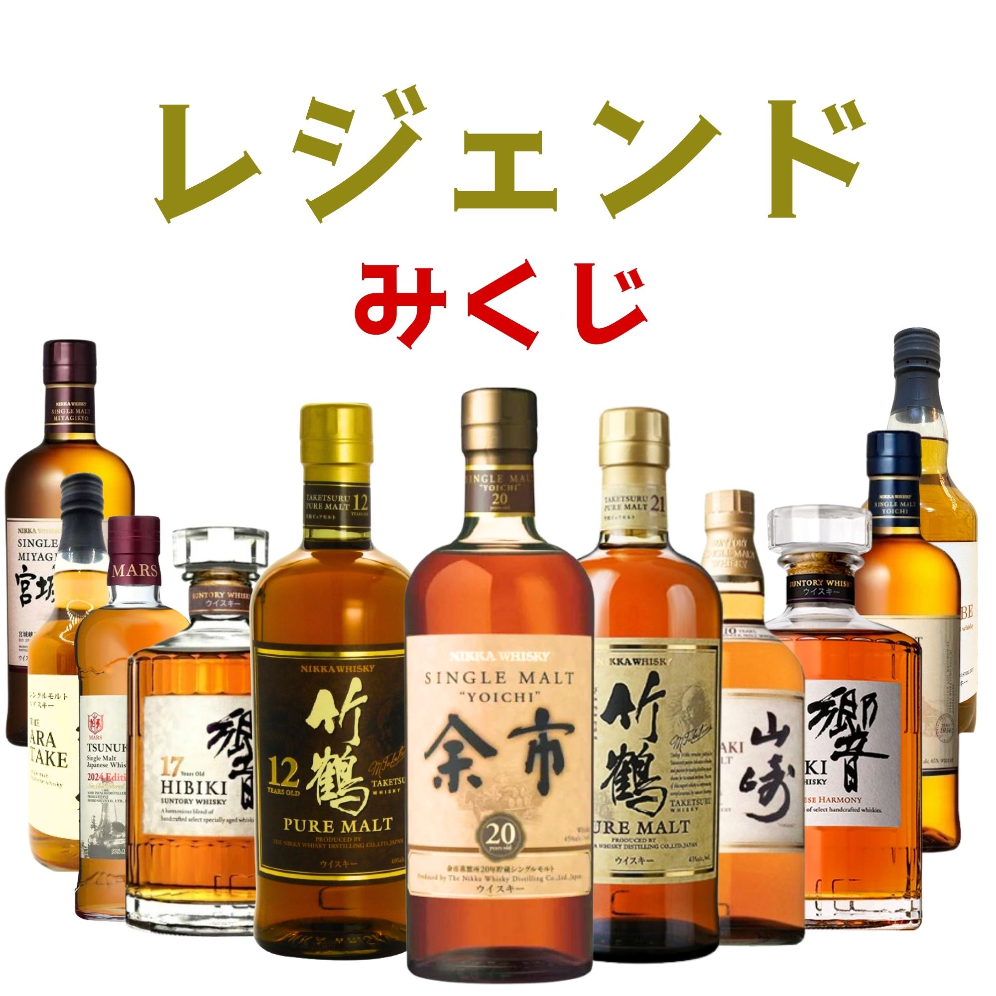 竹鶴21」の人気商品一覧 | 安い商品を通販サイトから探す - 価格.com