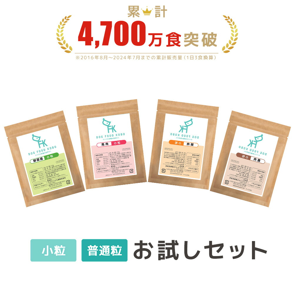 楽天市場】【公式 ドッグフード工房】ドッグフード 無添加 国産 お試し