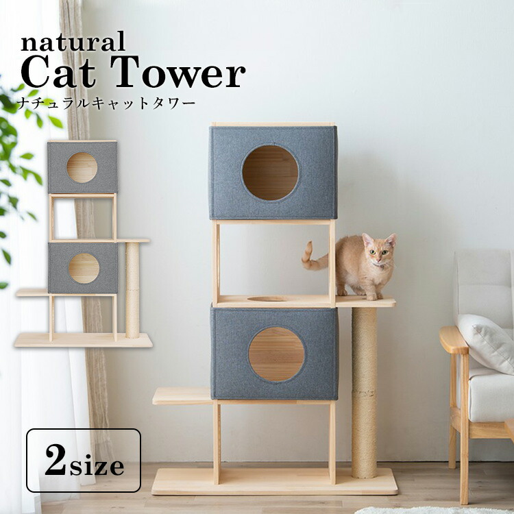 楽天市場】キャットタワー スリム 据え置き ナチュラルキャットタワー