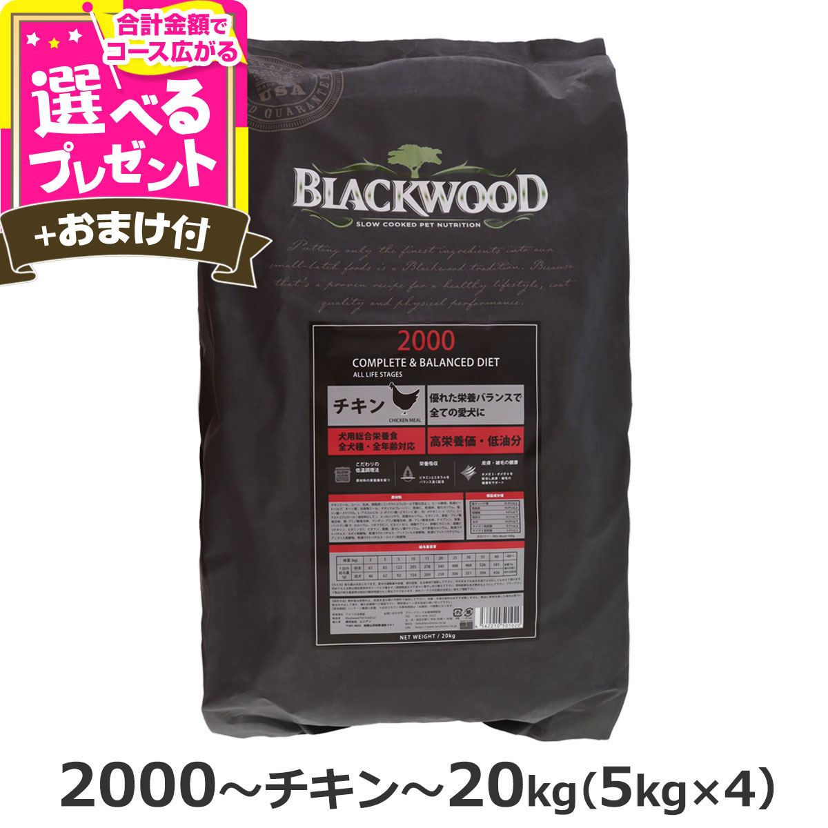 楽天市場】ブラックウッド2000 20kgの通販