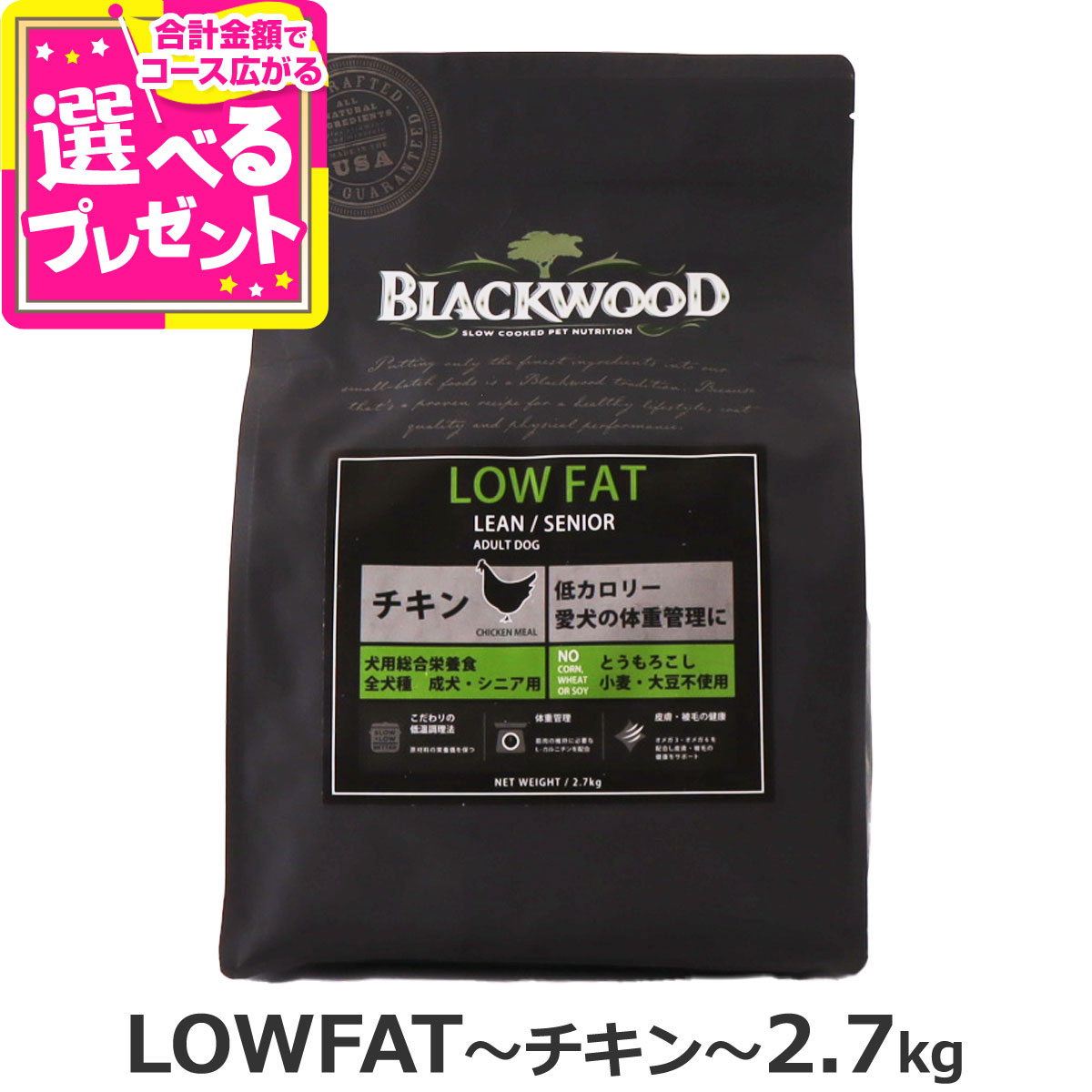 楽天市場】ブラックウッド ローファット LOWFAT ロウファット 2.7kg 犬