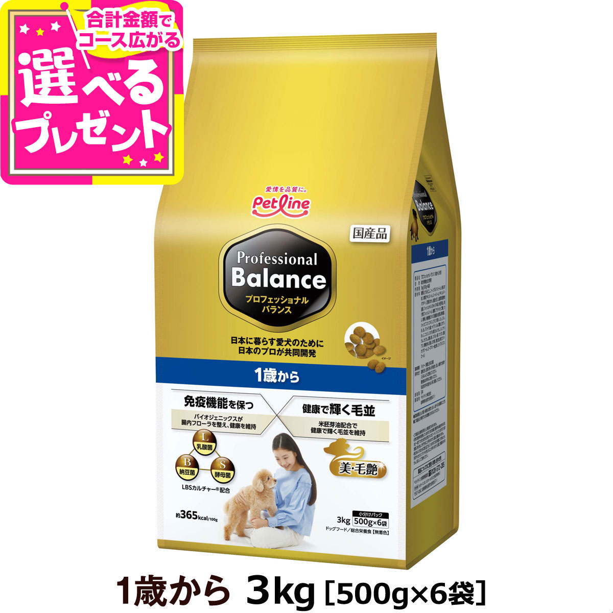 楽天市場】プロフェッショナルバランス 1歳から3kg（500g×6